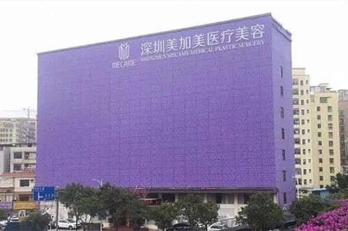 深圳美加美医疗美容医院-医院相册