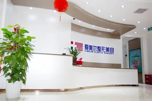 福州爱美尔医疗美容门诊部-医院相册