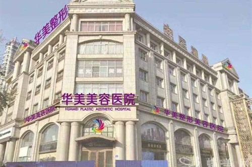 邯郸华美医疗美容医院-医院相册