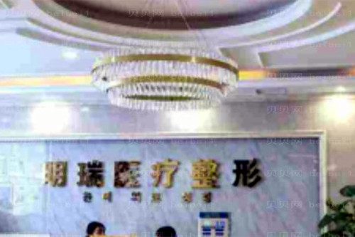益阳赫山明瑞医疗美容诊所-医院相册