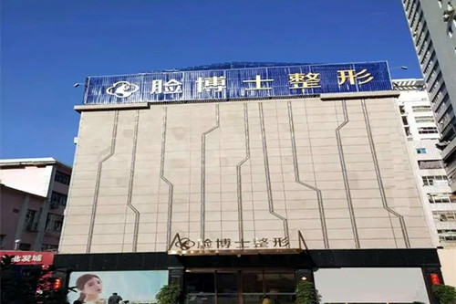 厦门思明脸博士整形外科门诊部-医院相册