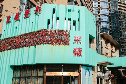 镇江润州采薇医疗美容诊所-医院相册