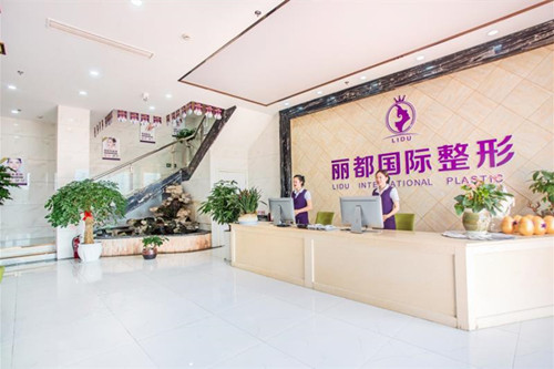 金华金东丽都整形外科门诊部-医院相册