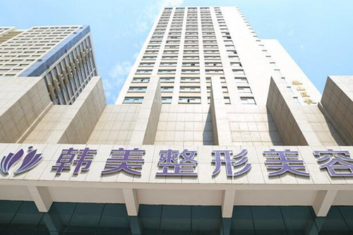 宁波江北韩美医疗美容门诊部-医院相册
