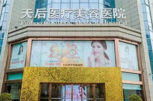 南阳天后医疗美容医院-医院相册