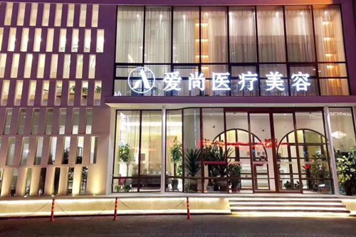 洛阳政和路爱尚医疗美容门诊部-医院相册