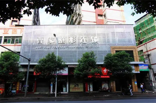 郴州曹家整形美容-医院相册