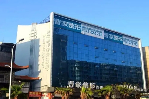 邵阳曹家整形美容-医院相册