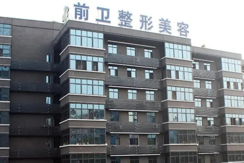 宜昌前卫整形美容医院-医院相册