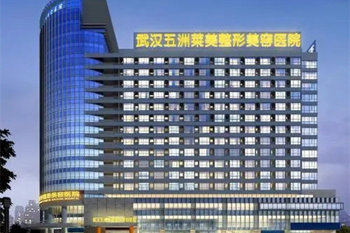 武汉五洲莱美整形美容医院-医院相册