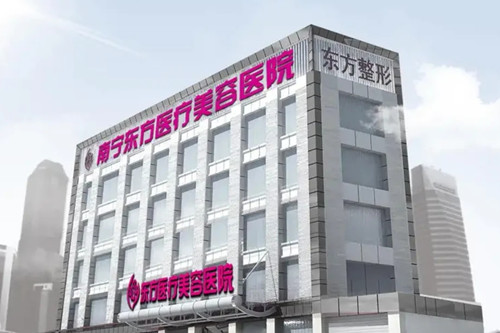 南宁东方医疗美容专科医院-医院相册