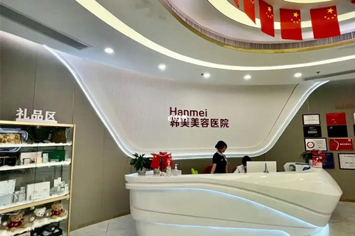 湛江韩美整形美容医院-医院相册