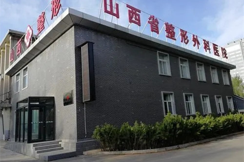 山西省整形外科医院-医院相册