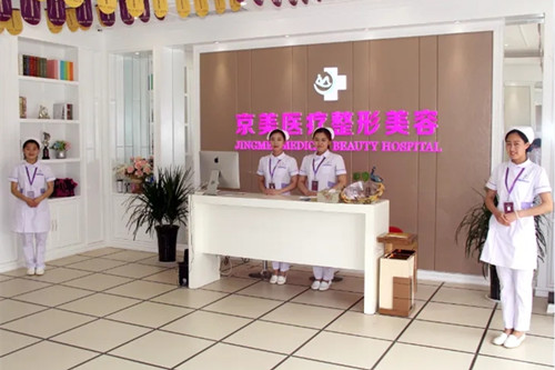 邯郸京美整形外科门诊部-医院相册