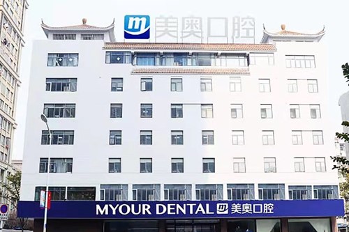合肥美奥口腔门诊部-医院相册