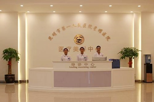 昆明市第一人民医院星耀医院-医院相册