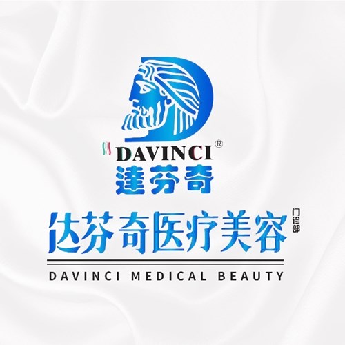 内江达芬奇医疗美容门诊部-整形医院-途美网