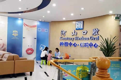 深圳河山口腔门诊部-医院相册