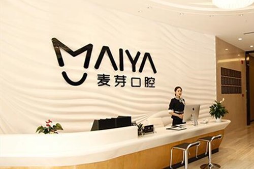 深圳壹麦芽口腔门诊部-医院相册