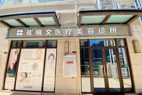 海口龙华崔曦文医疗美容诊所-整形医院-途美网