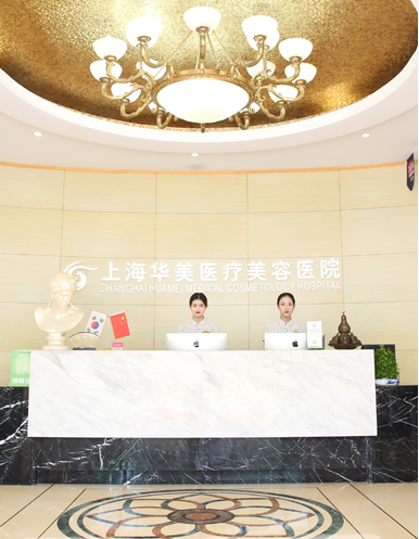 上海华美医疗美容医院-医院相册