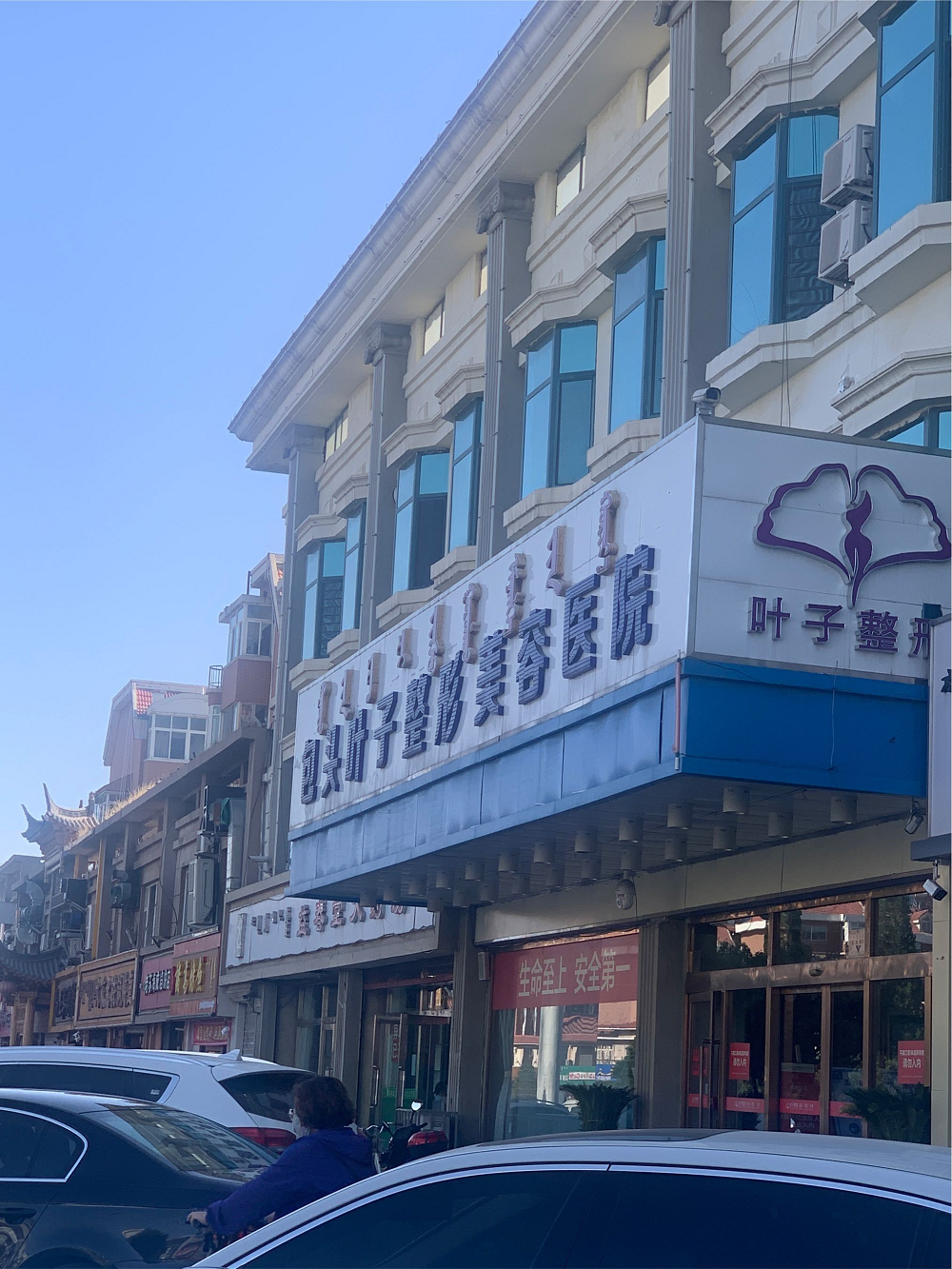 包头叶子整形美容医院-医院相册