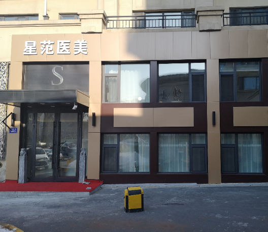 哈尔滨星范医疗美容门诊部-医院相册