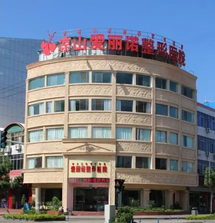 凉山爱丽诺整形美容医院-医院相册