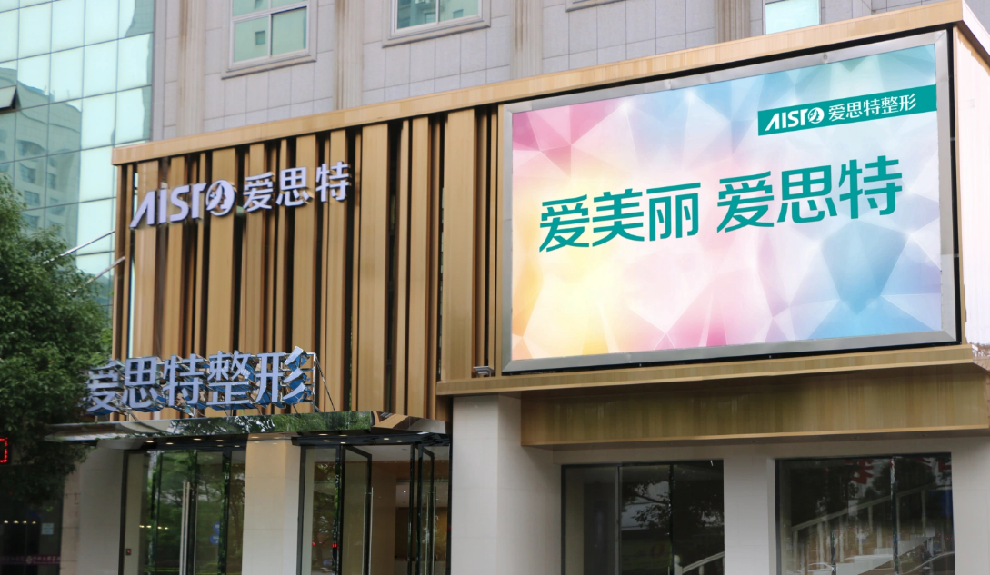 郴州爱思特整形美容医院-医院相册