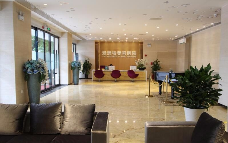 中山爱思特整形美容医院-医院相册