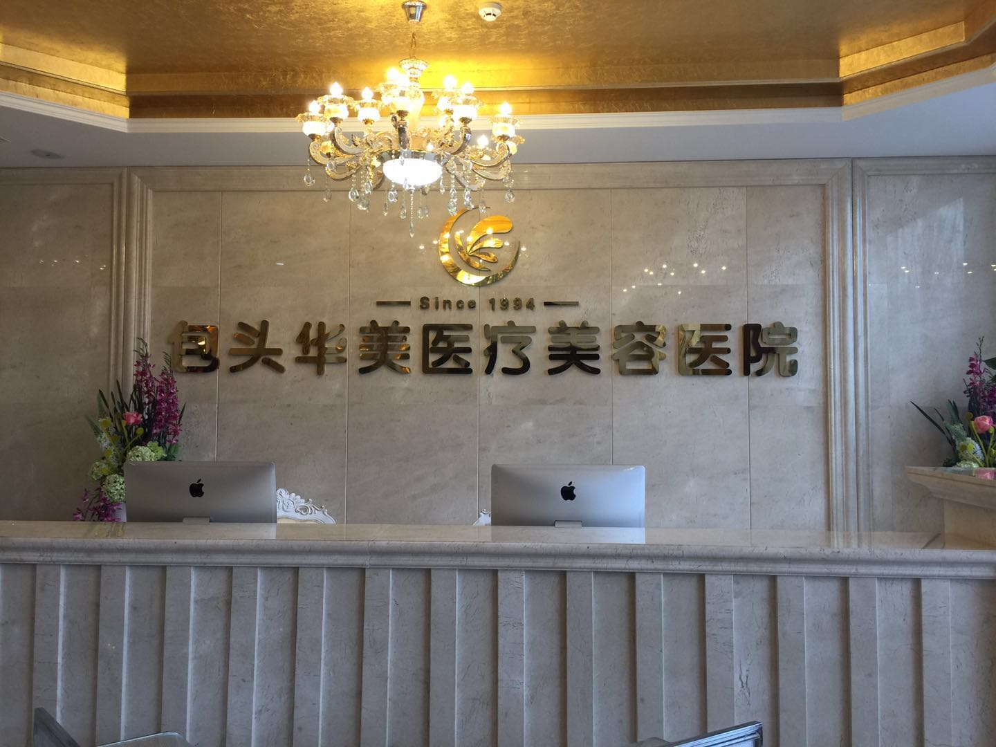 内蒙古包头市华美医疗美容医院-医院相册