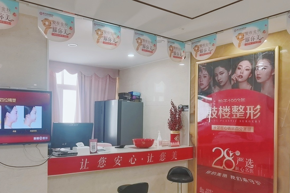 福州鼓楼整形美容医院-医院相册