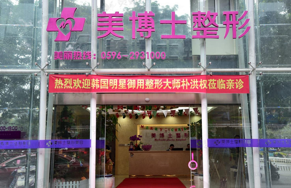 漳州美博士整形美容-医院相册