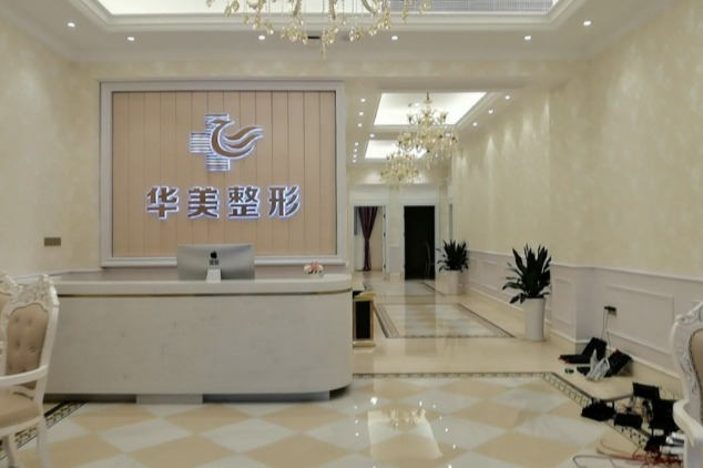 铜仁华美医疗美容门诊部-医院相册