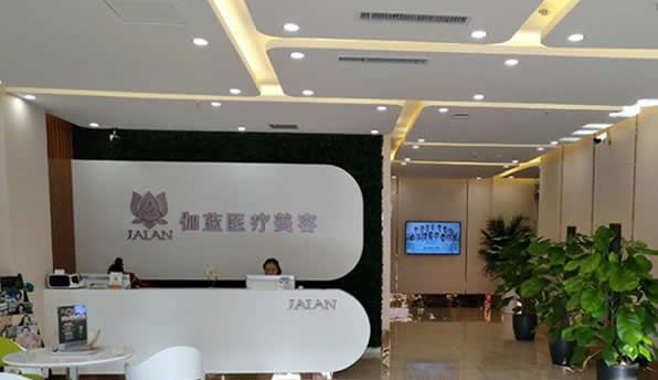 包头市伽蓝医疗美容门诊部-医院相册