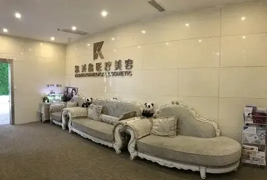 成都凯美鑫医疗美容门诊部-医院相册