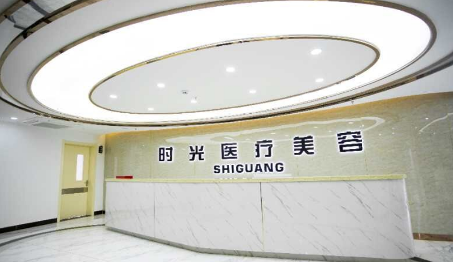 淮北相山时光医疗美容门诊部-医院相册