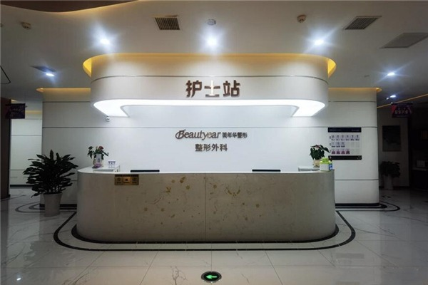 湖北恩施美年华整形外科医院-医院相册