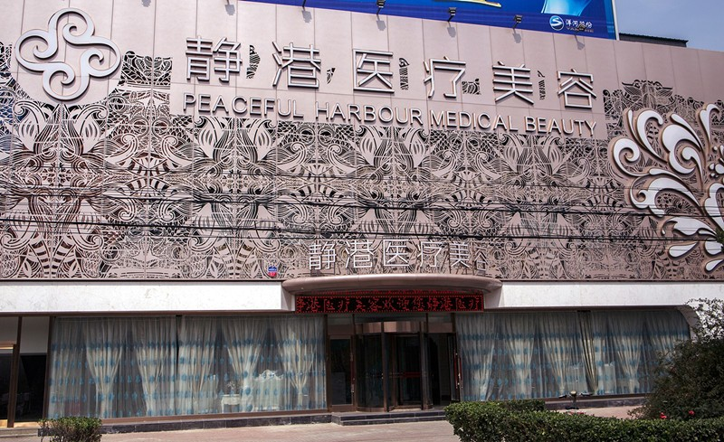 沧州静港医疗美容医院-医院相册