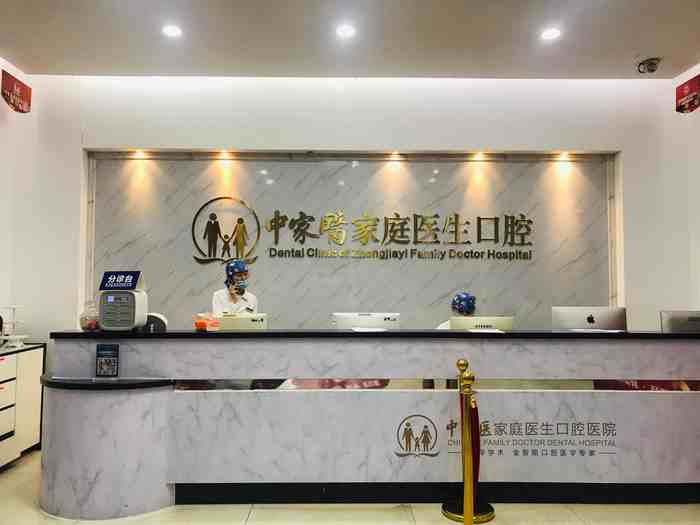中山医科大学家庭医生口腔-医院相册