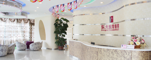 泉州丰泽东大医疗美容门诊部-医院相册
