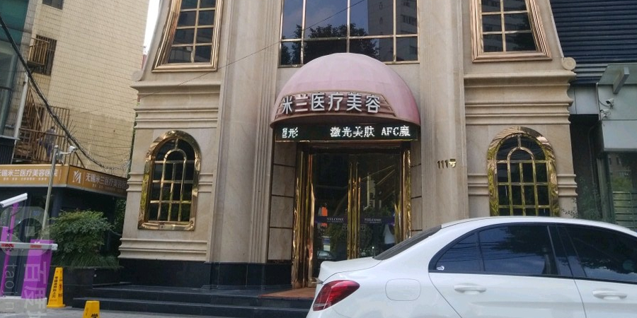 福州米兰医疗美容门诊部-医院相册