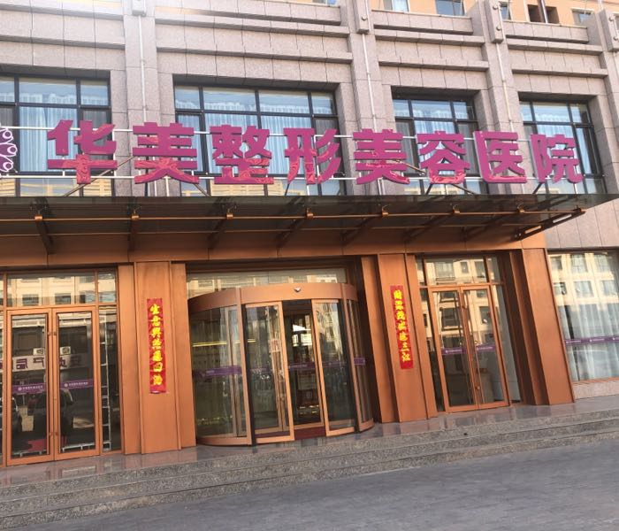 龙岩华美整形美容医院-医院相册