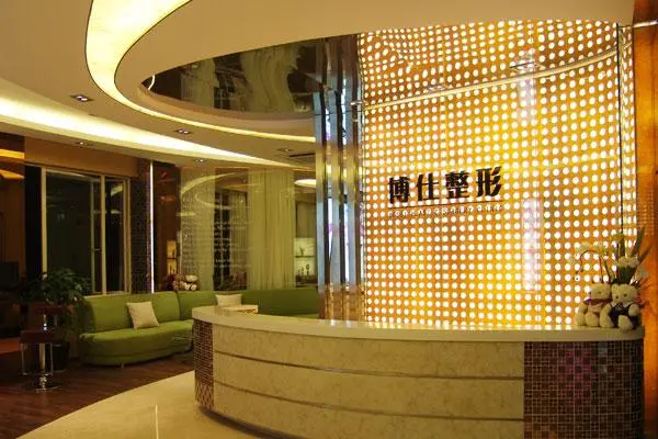 广州博仕整形美容医院-医院相册