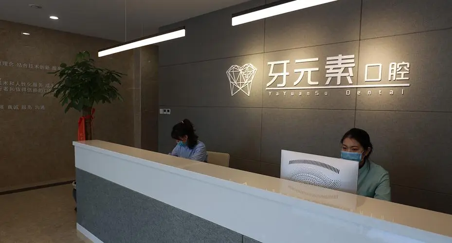 大连牙元素口腔医院-医院相册