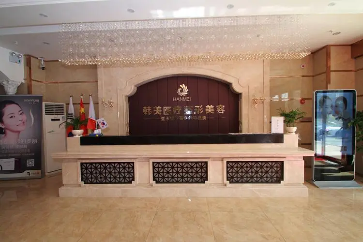海南韩美医疗美容医院-医院相册