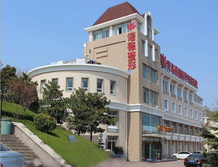 青岛诺德整形美容门诊部-医院相册