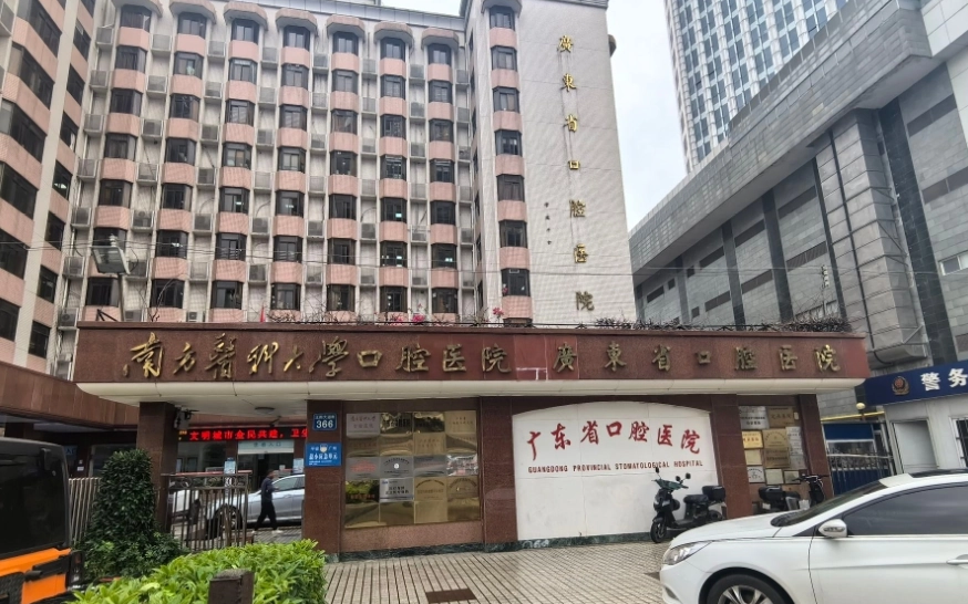 广东省口腔医院-医院相册
