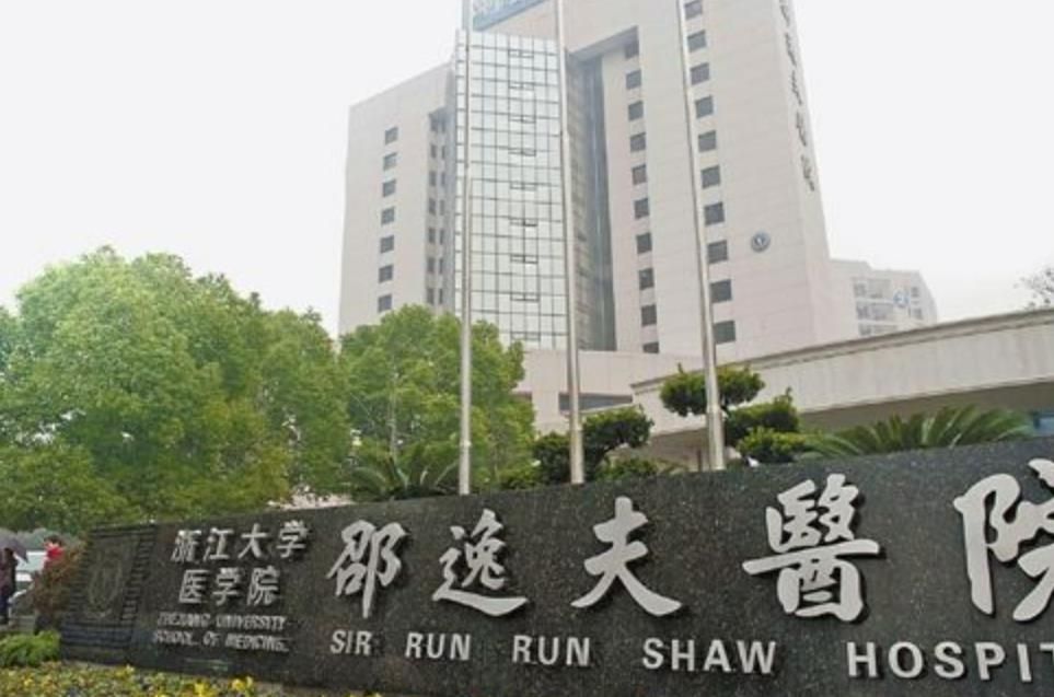 杭州邵逸夫医院整形美容科-医院相册