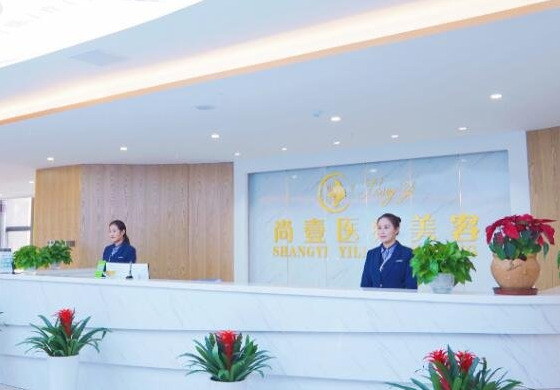 合肥尚壹医疗美容门诊部-医院相册